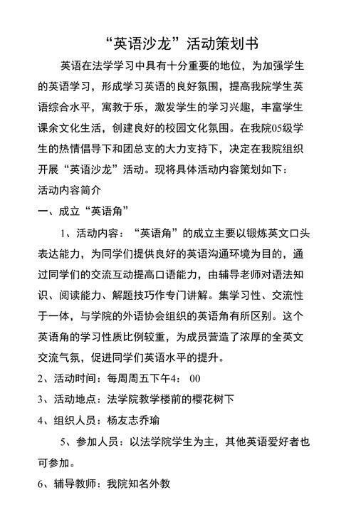 英语沙龙怎么用: 英语沙龙的运用与实践