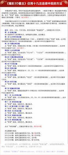 福彩软件使用指南