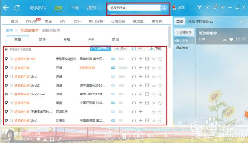 详细步骤教你如何安装酷我音乐盒