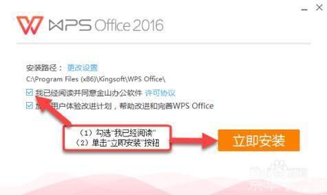 WPS Office安装教程