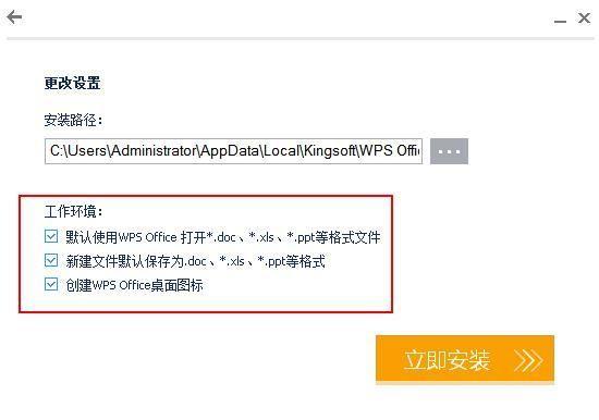 WPS Office安装教程