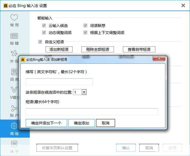 详细步骤教你如何安装必应输入法