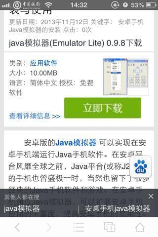 手机Java模拟器：探索与实践
