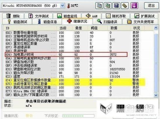 硬盘检测工具怎么安装: 硬盘检测工具的安装教程