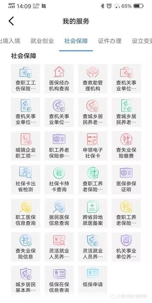 办事通APP官方使用指南