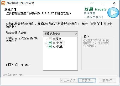 好易网视怎么安装: 详细步骤教你如何安装好易网视