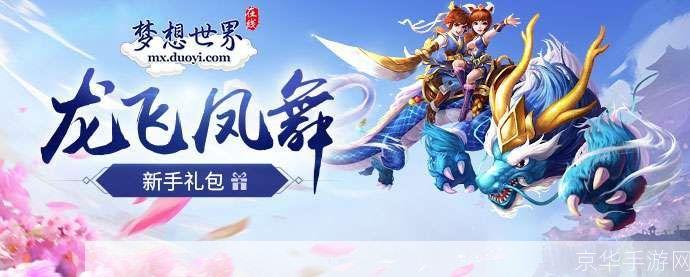 梦想世界龙飞凤舞：探索奇幻之旅，舞动龙凤之魂
