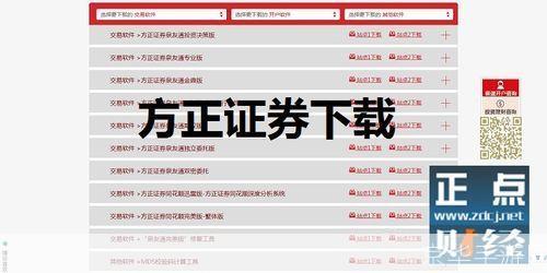 方正证券官方怎么安装: 方正证券官方安装指南