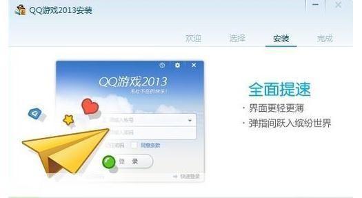 怎么用qq游戏2013正式版安装: 如何安装QQ游戏2013正式版