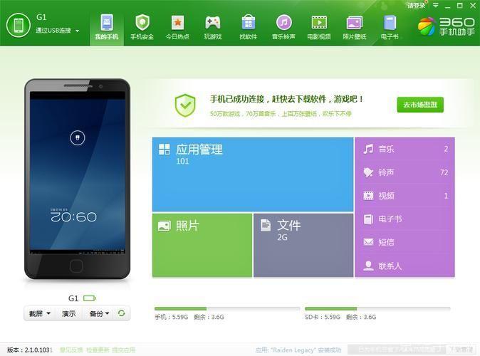360手机助手pc版: 360手机助手PC版：您的移动设备管理专家