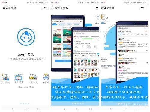 如何安装和使用班级小管家APP