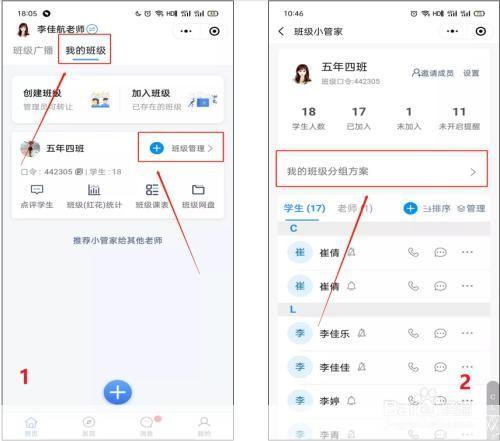 如何安装和使用班级小管家APP