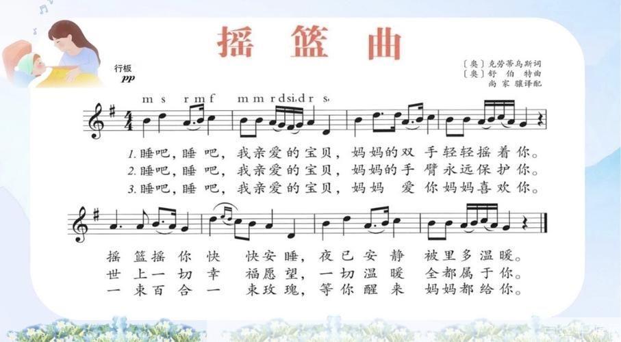 摇篮曲的使用方法及其重要性