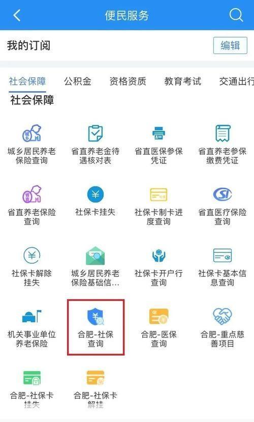 皖事通APP安装教程