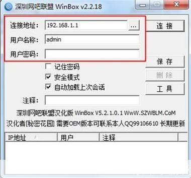 Winbox的安装教程