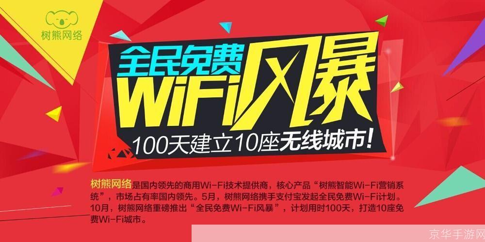 支付宝全民免费wifi计划: 支付宝全民免费WiFi计划：连接世界，共享网络