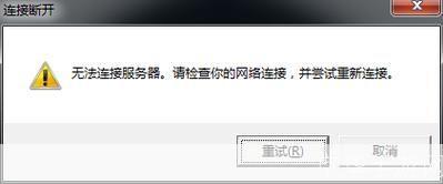 lol连接失败 无法连接服务器:英雄联盟连接失败：无法连接服务器的原因与解决方案