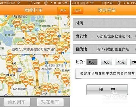 打车软件怎么用: 打车软件的使用方法详解