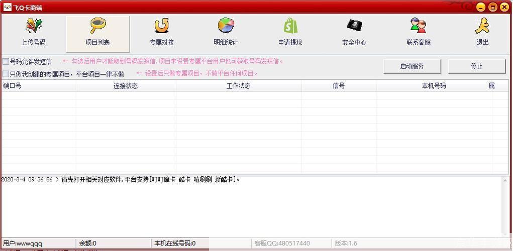 飞Q的使用方法详解