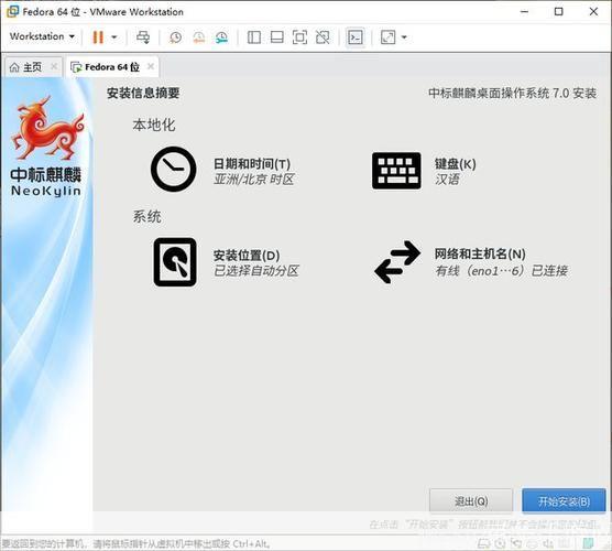 中标麒麟怎么安装: 详解中标麒麟操作系统的安装步骤
