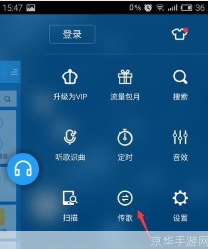 酷狗手机版的使用方法详解