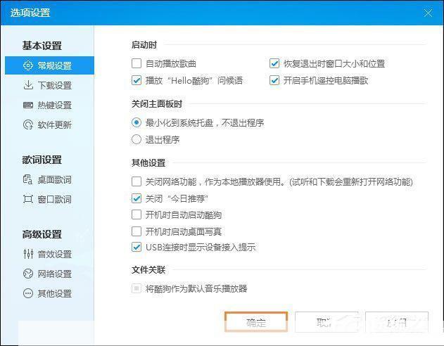 酷狗手机版的使用方法详解