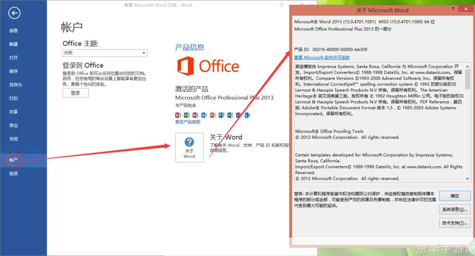 Windows Office 2013免费版使用指南