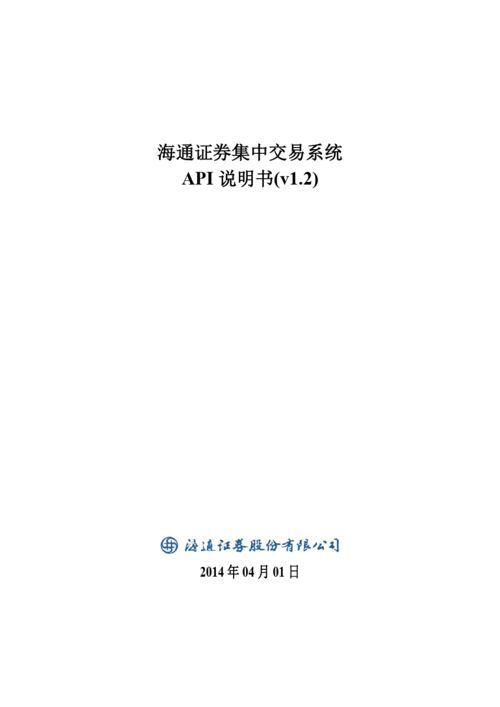 海通证券交易软件使用指南
