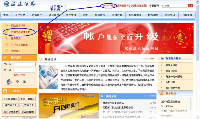 海通证券交易软件使用指南