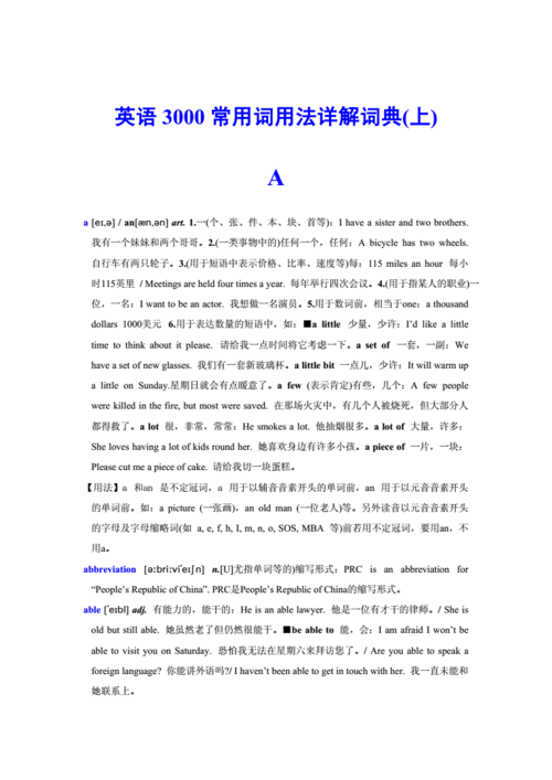 免费词典的使用方法详解