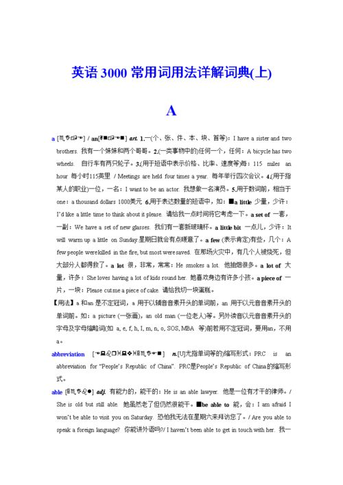 免费词典的使用方法详解