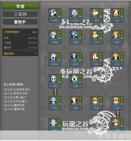 龙之谷学者技能加点:龙之谷学者技能加点攻略