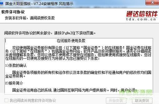 国金证券至强版使用指南