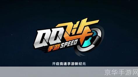 QQ飞车官网下载安装教程