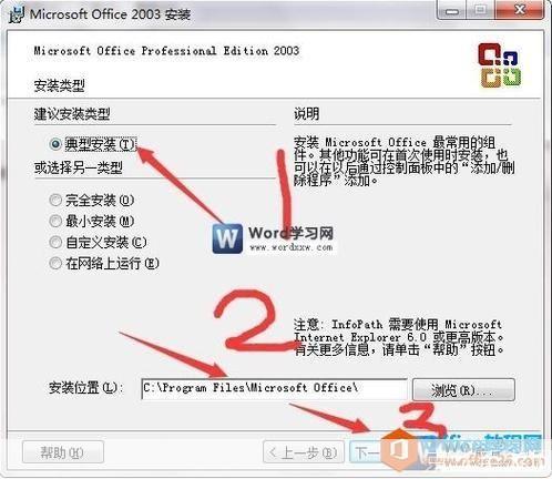 word2003怎么安装地址: Word 2003的安装步骤及地址