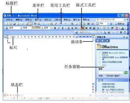 Office 2003的使用方法详解