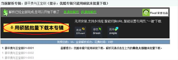 硕鼠flv怎么用器: 硕鼠FLV视频下载器的使用方法