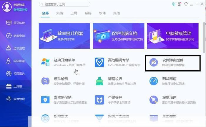 QQ电脑管家官方使用指南