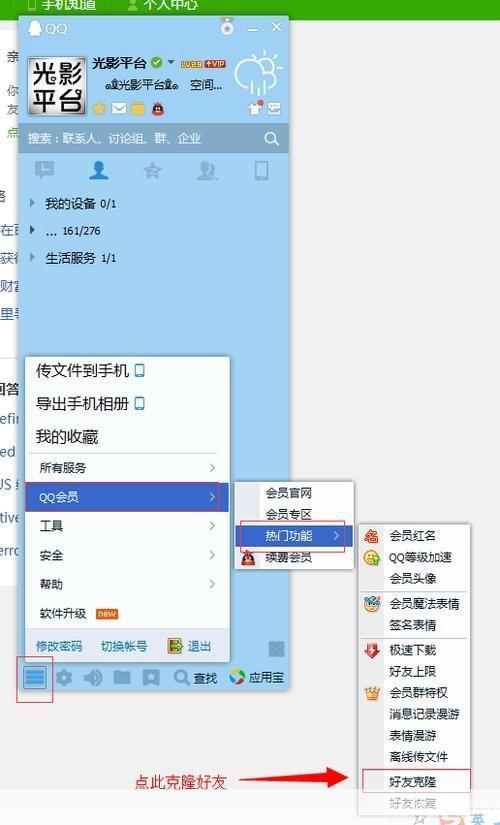qq克隆器怎么安装: QQ克隆器的安装教程