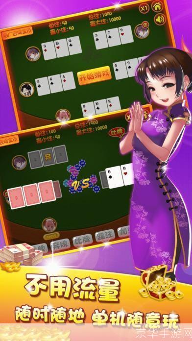 QQ游戏扎金花：经典纸牌游戏的数字化重生