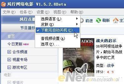 风行电影播放器使用指南