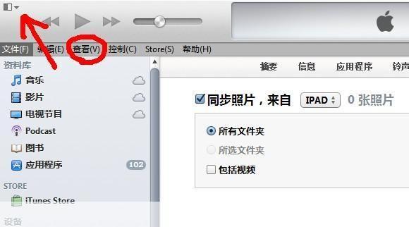 itunes中文官方怎么用: 详解iTunes中文官方的使用方法