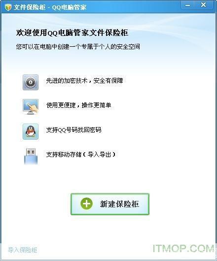 qq保险箱官方怎么安装: QQ保险箱官方安装教程