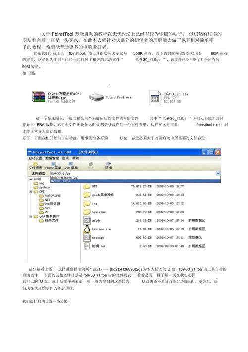 fbinsttool怎么用: Fbinsttool使用指南