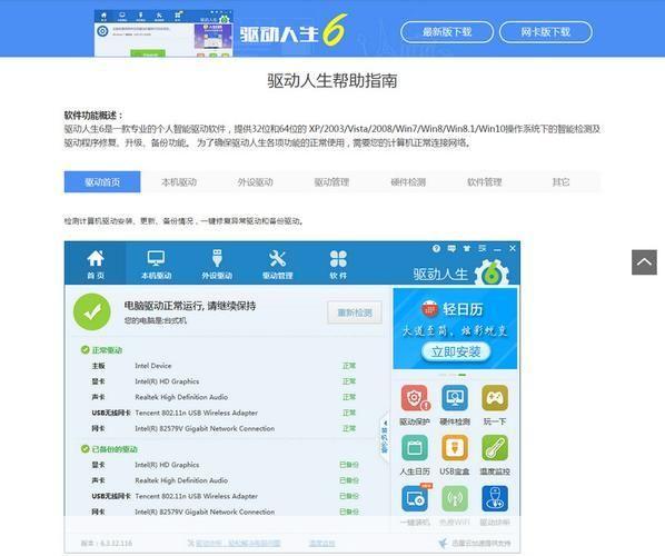 驱动人生5官网怎么用: 驱动人生5官网使用指南