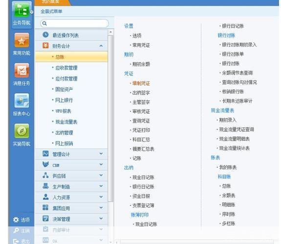 用友u8财务软件: 用友U8财务软件：企业财务管理的利器