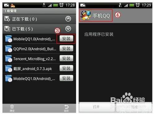 详细步骤教你如何在安卓手机上安装QQ软件