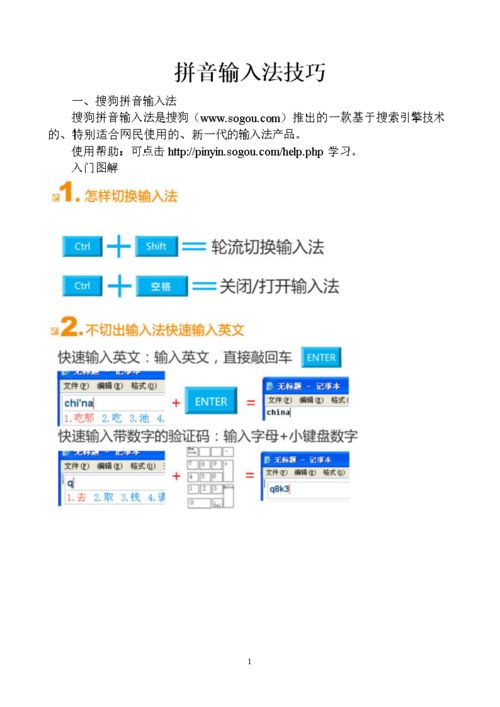 探索与体验：Sogo拼音输入法的全面解析