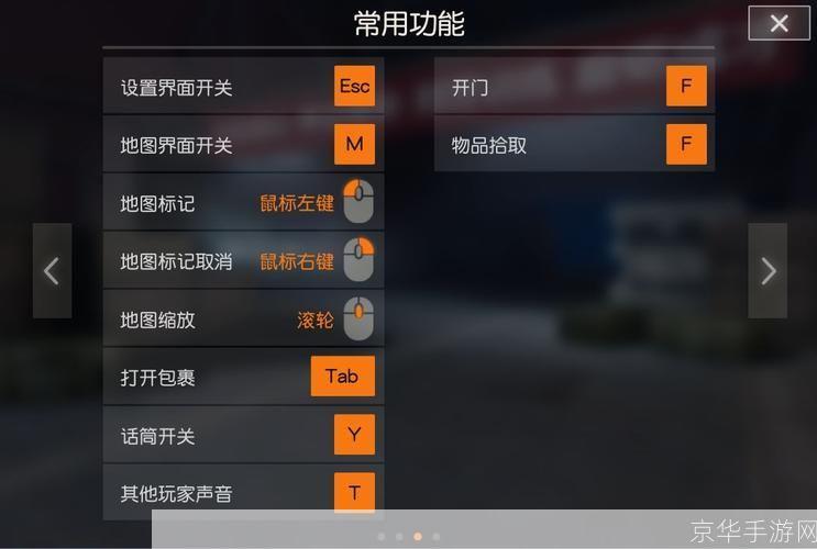 荒野行动pc版按键:荒野行动PC版按键设置与操作技巧全解析