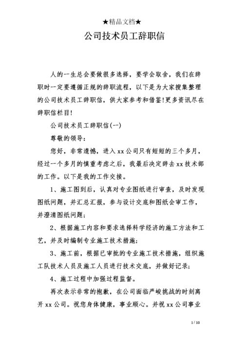 辞职信的撰写与递交技巧